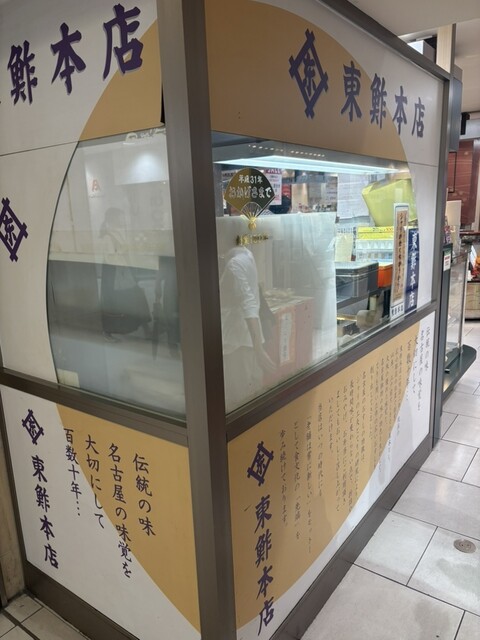 Azuma Zushi Honten Meitetsu Ten photo 4