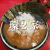 ラーメン 環2家