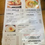 麺劇場 玄瑛 - 令和７年９月からの新メニュー表です。