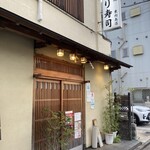 光寿司 東向島店 - 