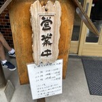 そば処 まつうら - 