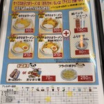 ラーメン横綱 - メニュー