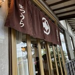 そば処 まつうら - 