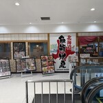 北海道魚鮮水産 - 