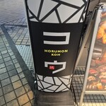 ホルモン コウ - 