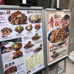 肉めし岡もと  新橋店 - 