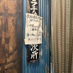 亀戸ホルモン - 