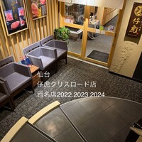 牛刺しと焼肉 仔虎 クリスロード店 - 
