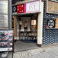 牛刺しと焼肉 仔虎 クリスロード店 - 