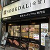 スッタルデジ 新橋店