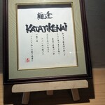 麺逢 KATAJIKENAI - 