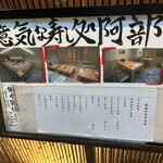 意気な寿し処阿部 - 