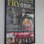 中華そば 四つ葉 - ＴＲＹ受賞店