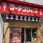 ニューラーメンショップ主水 - 