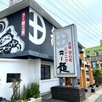 薩摩っ子ラーメン - 