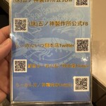 つけ麺 五ノ神製作所 - 