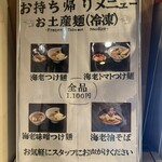 つけ麺 五ノ神製作所 - 