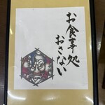 お食事処おさない - 