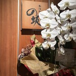 和酒和食の坂 - 