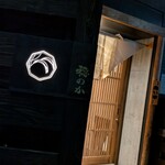 三軒茶屋 穂のか - 