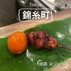 焼鶏メジャー