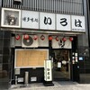 博多味処 すきやき・水たき いろは 本店