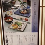 京懐石 美濃吉 - 