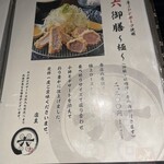 とんかつ六 - 