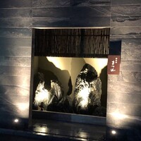 御料理 まつ山 - 