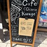 CAFE＆CHINESE KURAGE - 