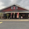 ウエスト 宇佐店