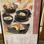 京懐石 美濃吉 - 