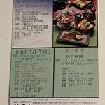 京懐石 美濃吉 - 