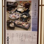 京懐石 美濃吉 - 