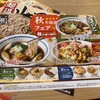 山田うどん 下新井店