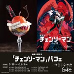 夜パフェ専門店パフェテリア　ベル - 