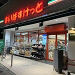 まいばすけっと - 外観写真:(外観)外観①