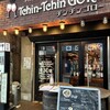 フレンチビストロ Tchin-Tchin GORO 神田駅前店