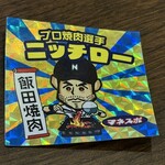 南信州 すずり焼肉 SUZURO - 