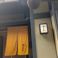 料理屋まえかわ - 