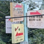 高尾山スミカ 蕎麦処 - 