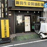 拉麺 生姜と肉 - 