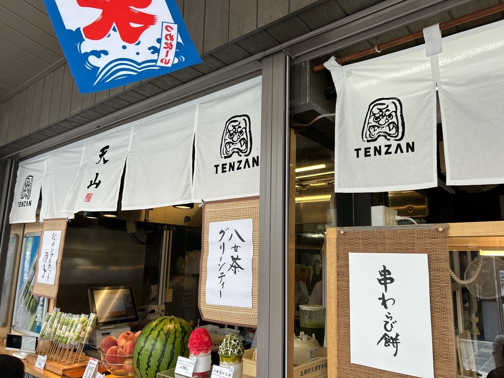 写真 : 天山 本店 （てんざん） - 太宰府/和菓子 | 食べログ