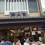 湯葉チーズ本舗 清水店 - 