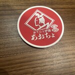 あおちょ おでんと炉端 - 