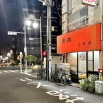 三男坊 - 