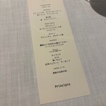 プリンチピオ - 