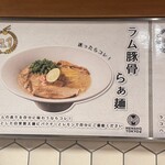 自家製麺 MENSHO TOKYO - 
