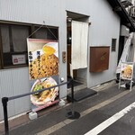 尾道ラーメン しょうや - 