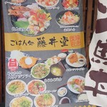 ごはん処 藤井堂 - ごはん処 藤井堂  お店前 バナー (2025.09.26)